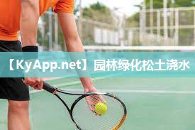 園林綠化松土澆水